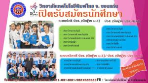 เปิดรับสมัคร น.ศ. ใหม่