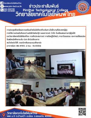 ประชุม บริษัทวินนิ่งกรุ้ป แมนพาวเวอร์