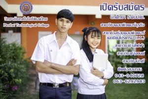 เปิดรับสมัคร