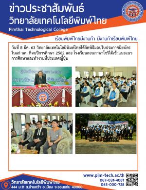 พิธีมอบใบประกาศประจำปีการศึกษา2562