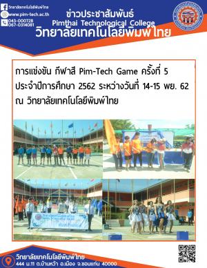 การแข่งขัน กีฬาสี Pim-Tech Game ครั้งที่ 5