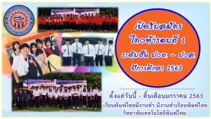 รับสมัครโควต้า รอบที่ 1