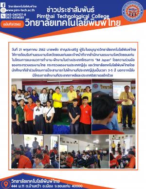 สนง.เเรงงานจังหวัดขอนแก่นเข้าแนะแนวการไปทำงานต่างประเทศ 