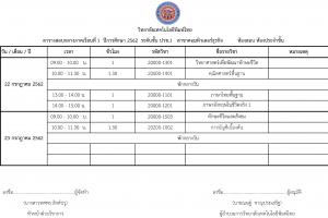 ตารางสอบกลางภาค สำหรับ นศ.ภาคปรกติ ประจำปีการศึกษา 1/2562